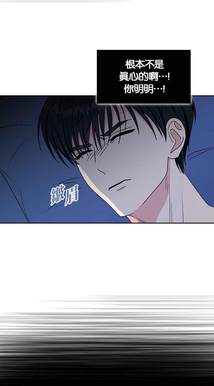 《完美老公养成计画》第113话 第50页