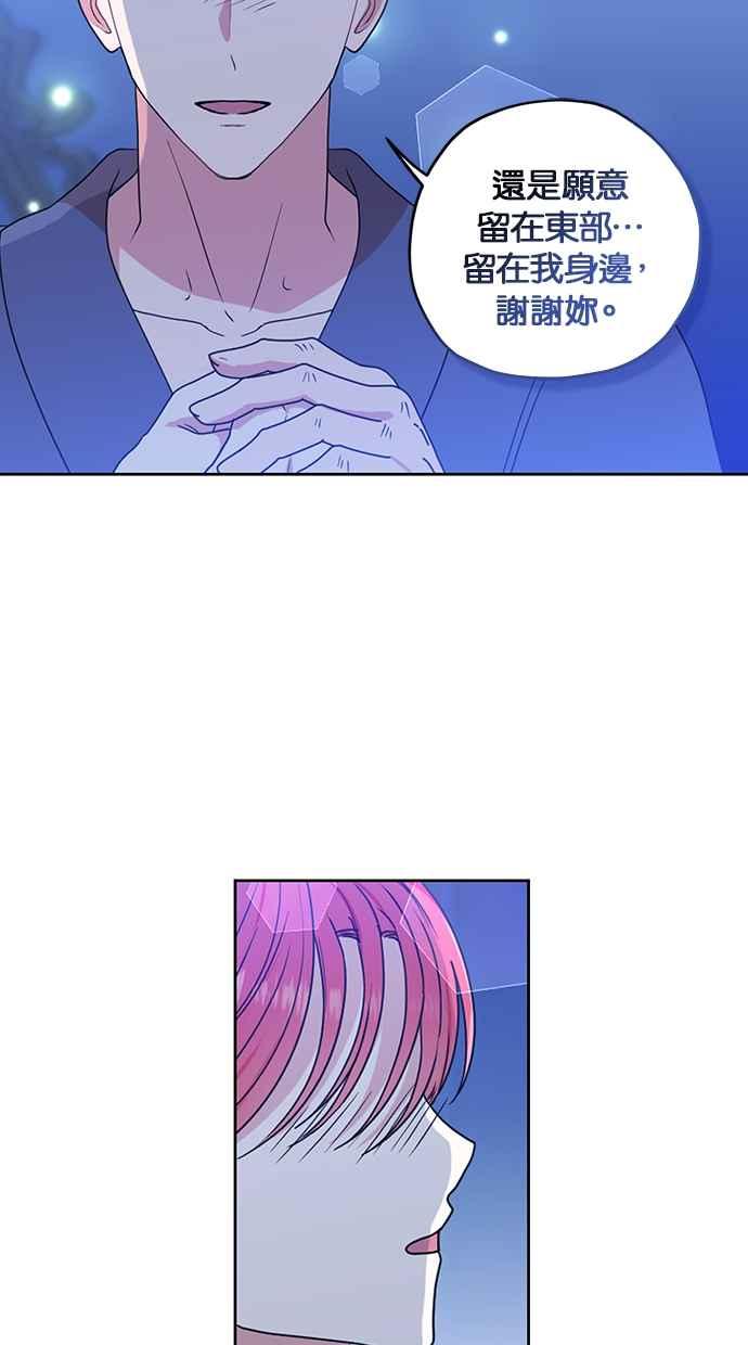 《完美老公养成计画》第113话 第24页