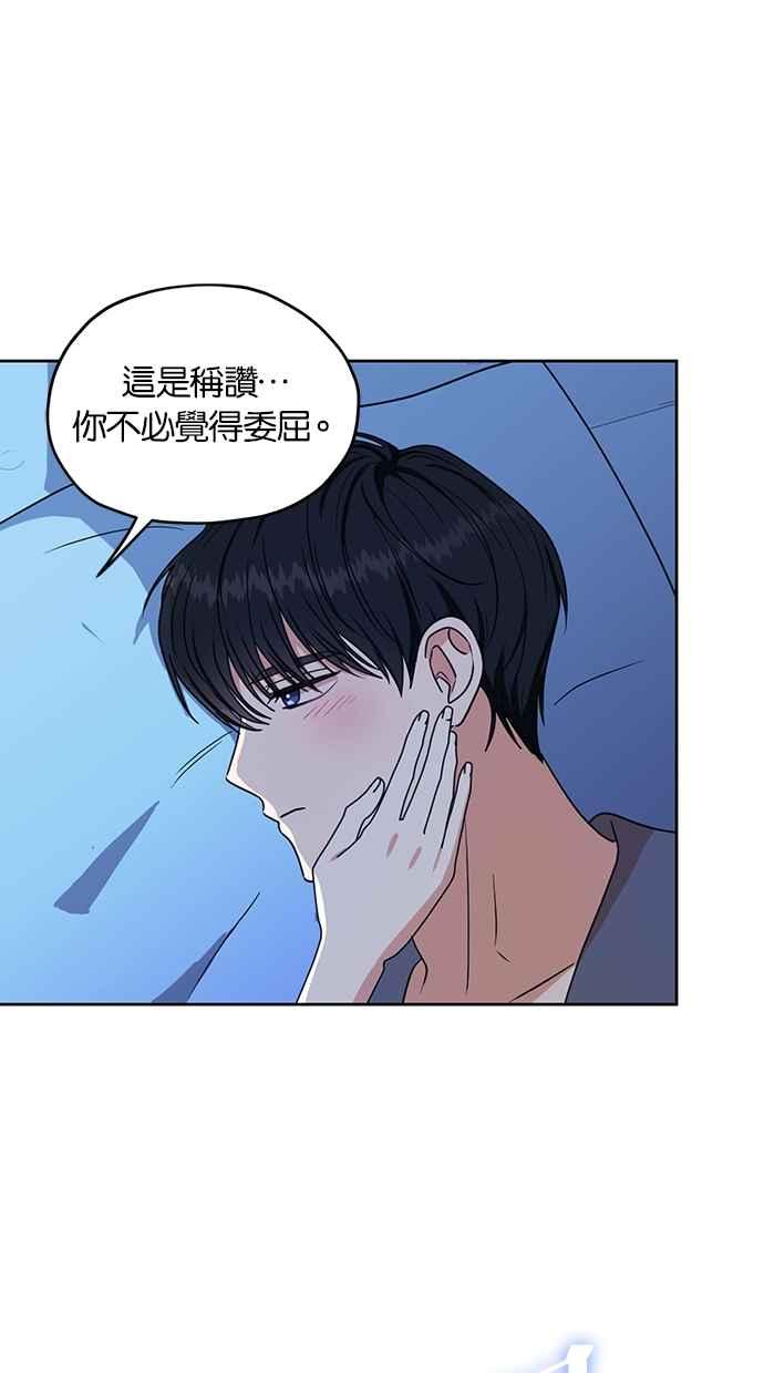 《完美老公养成计画》第113话 第41页