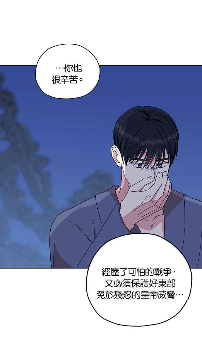 《完美老公养成计画》第113话 第20页