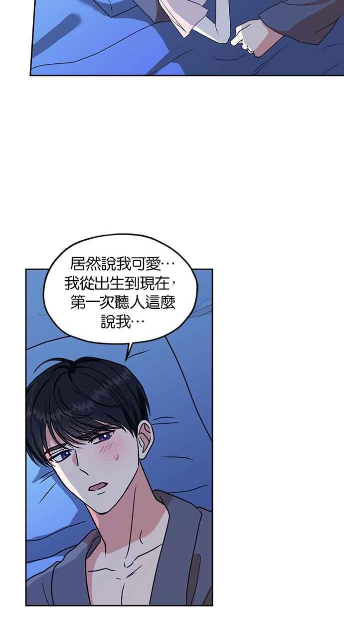 《完美老公养成计画》第113话 第39页