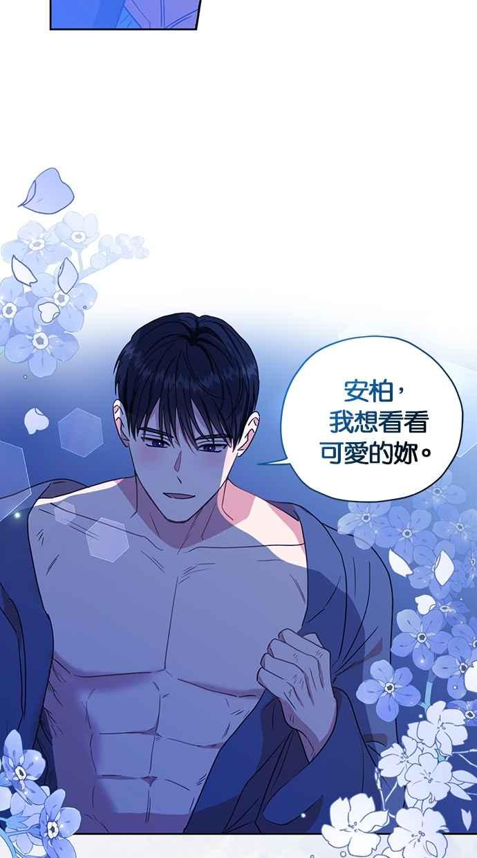 《完美老公养成计画》第113话 第44页