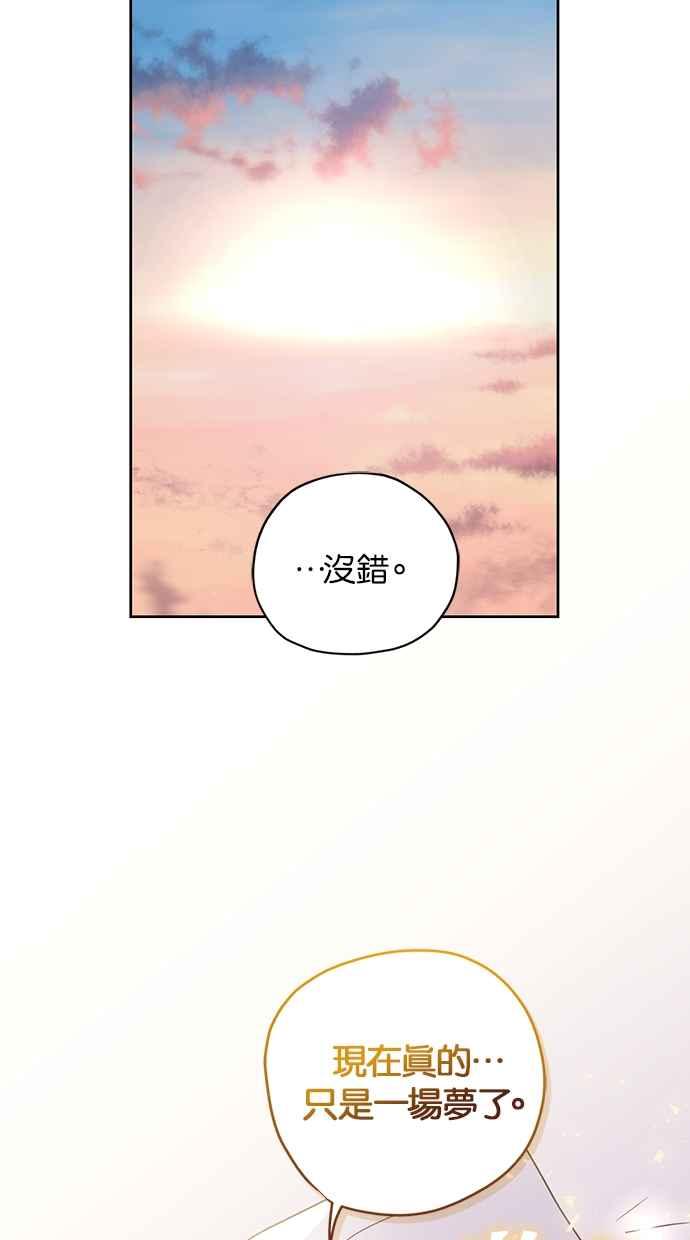 《完美老公养成计画》第113话 第62页
