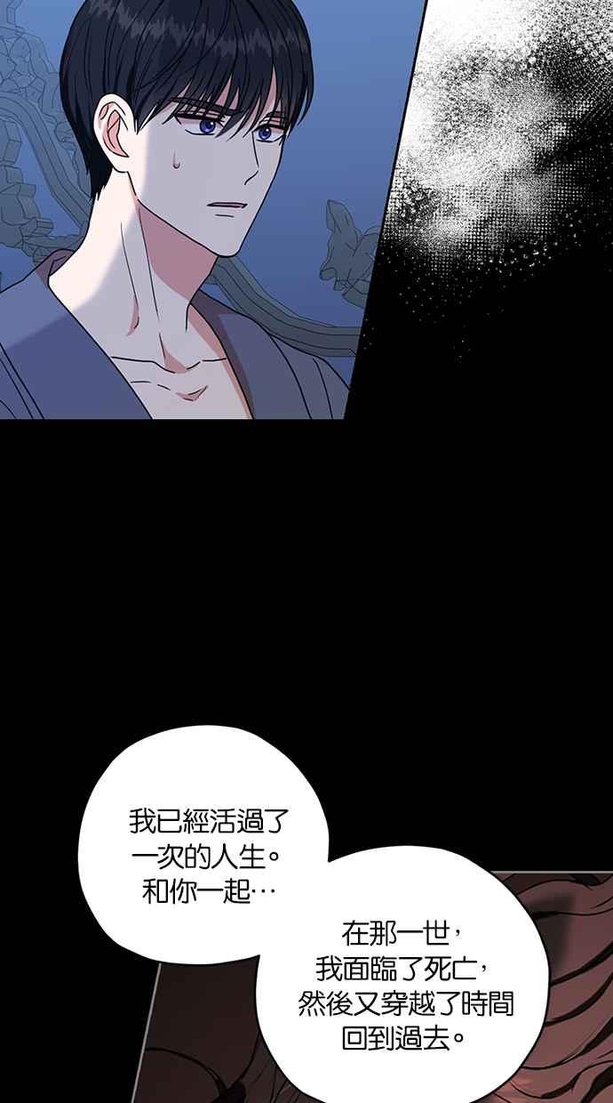 《完美老公养成计画》第113话 第8页