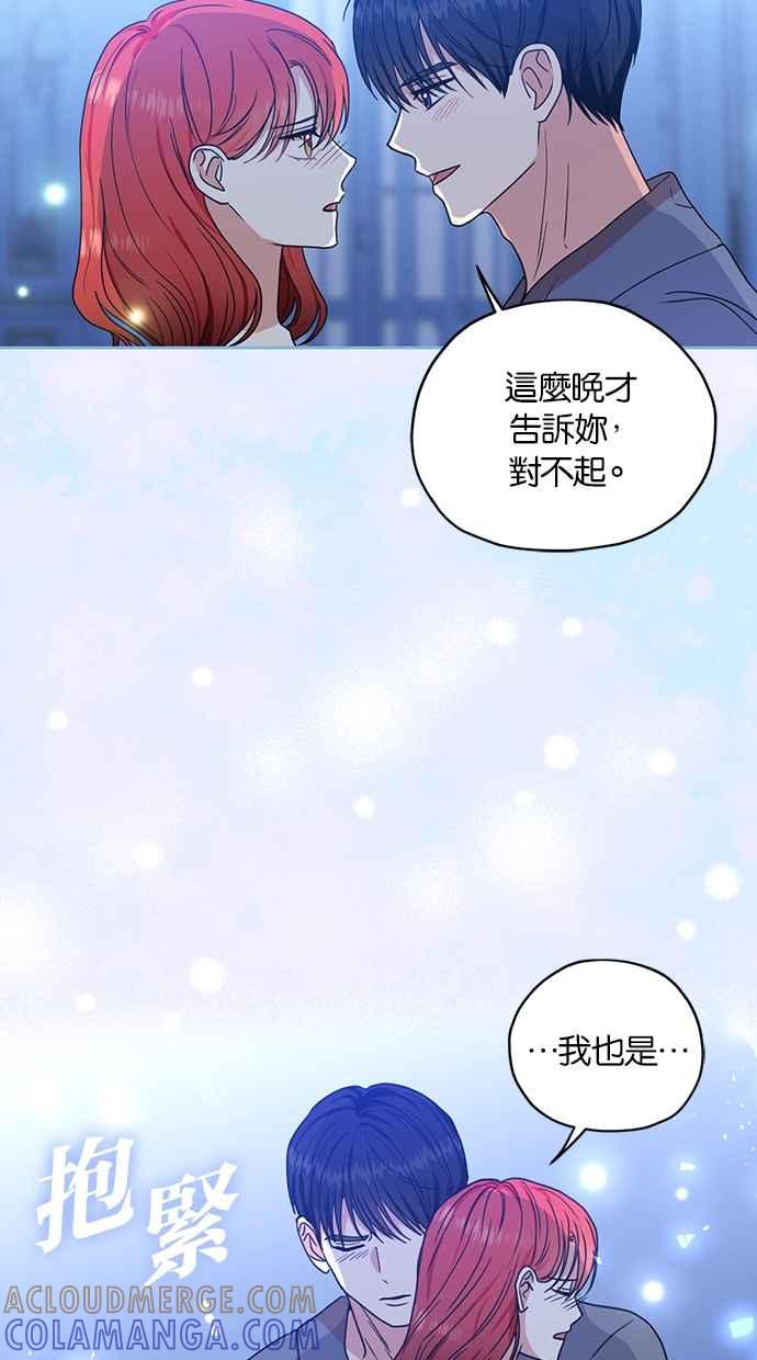 《完美老公养成计画》第113话 第34页