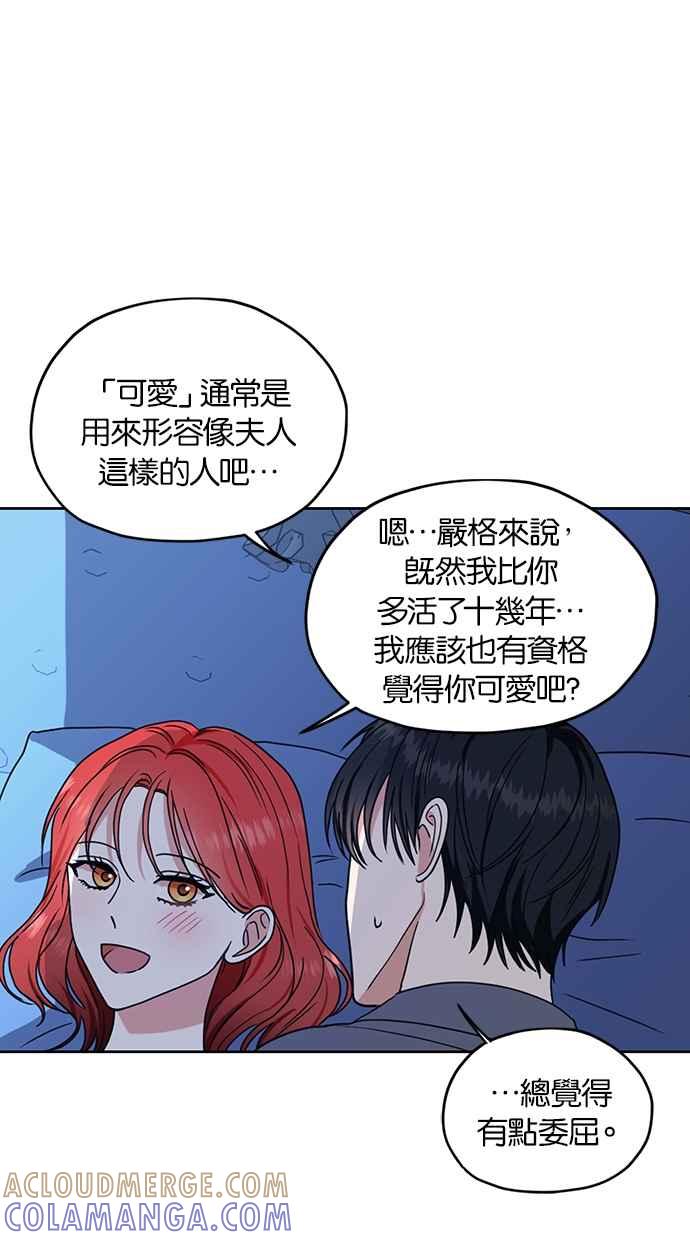《完美老公养成计画》第113话 第40页