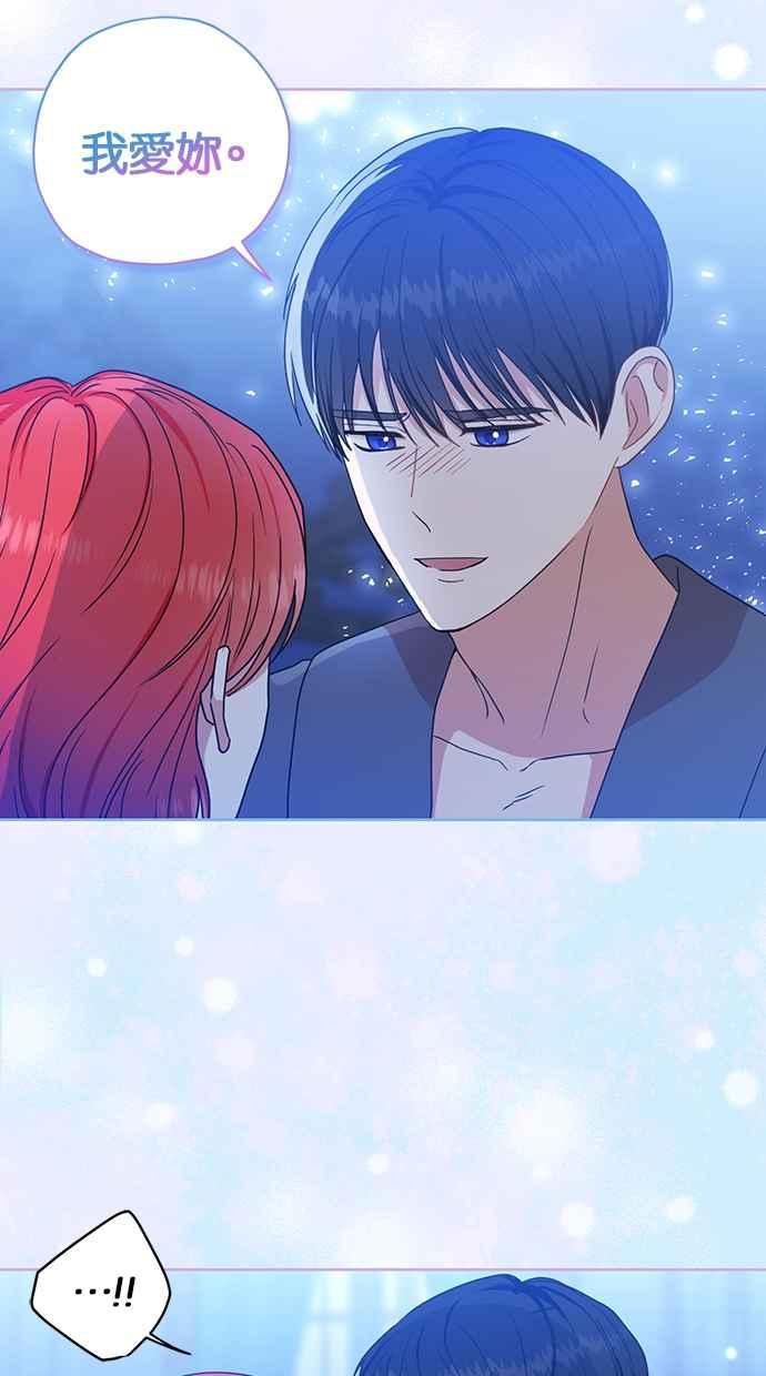 《完美老公养成计画》第113话 第33页