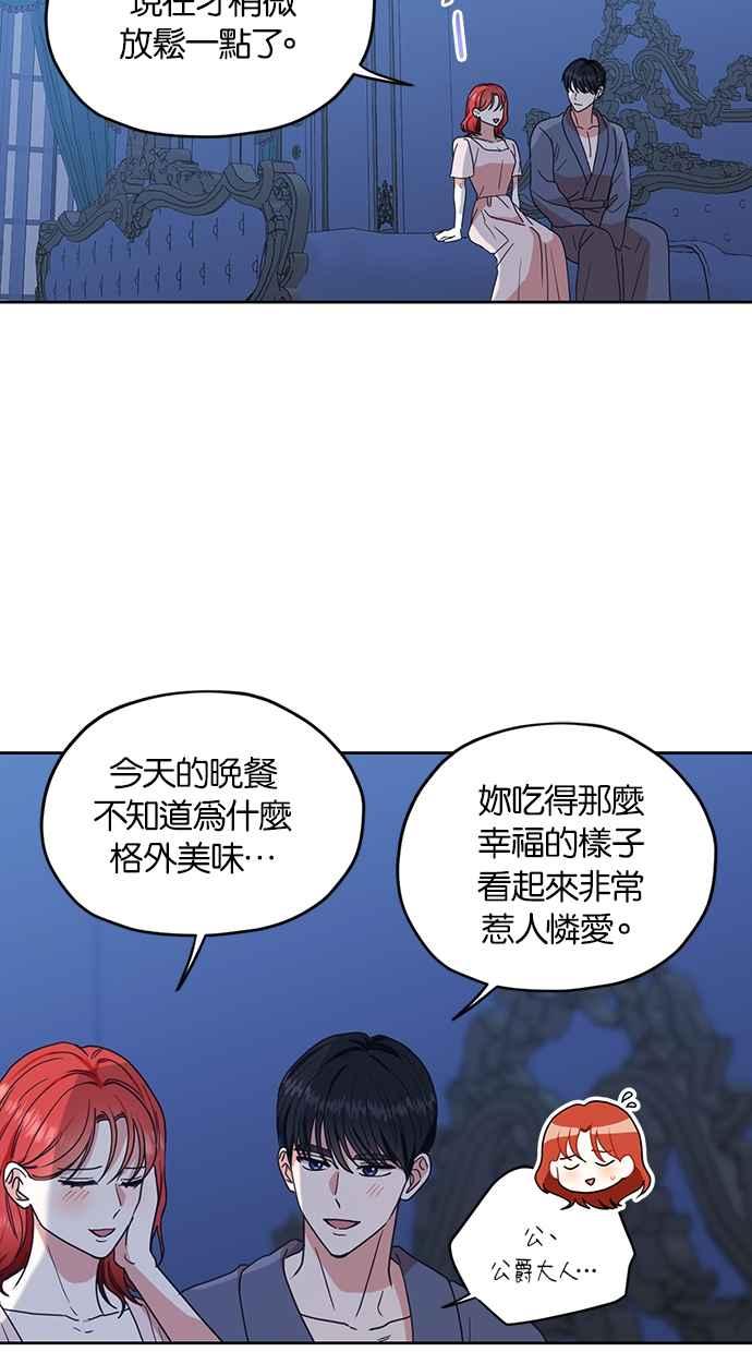 《完美老公养成计画》第113话 第3页