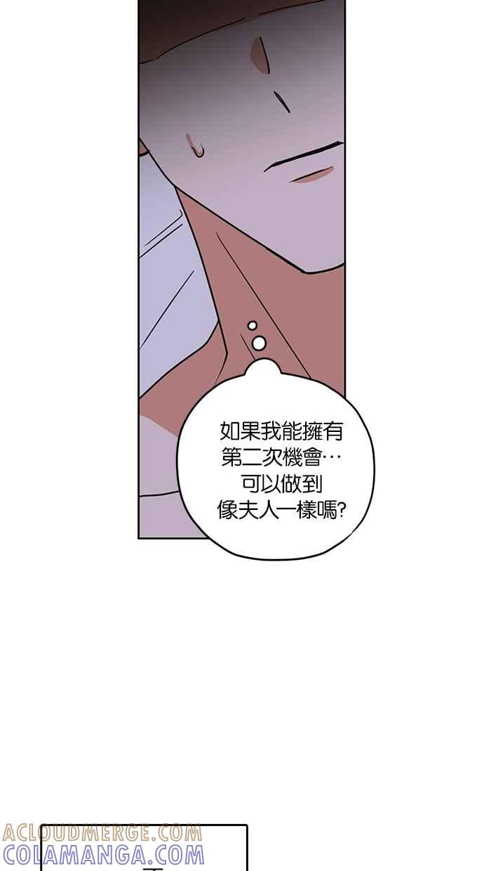 《完美老公养成计画》第113话 第58页