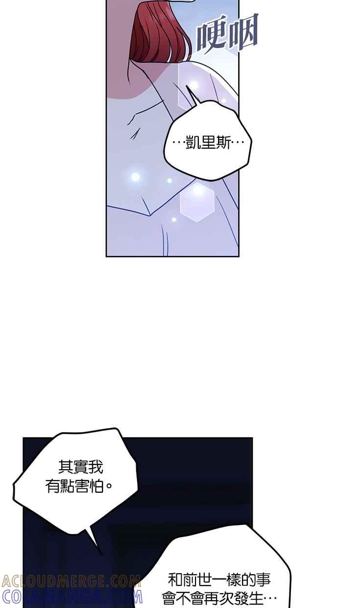 《完美老公养成计画》第113话 第25页