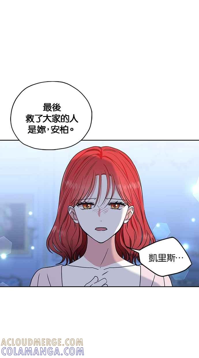 《完美老公养成计画》第113话 第31页
