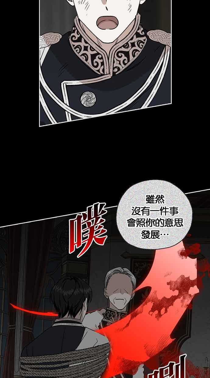 《完美老公养成计画》第113话 第53页