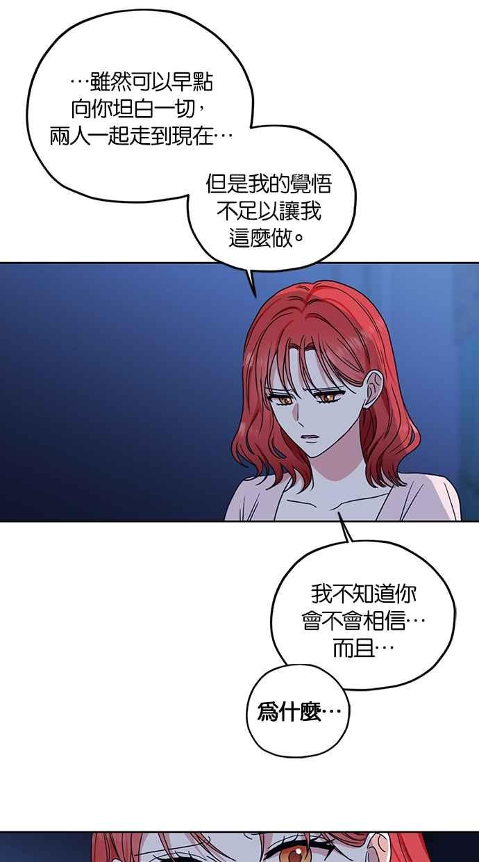 《完美老公养成计画》第113话 第17页