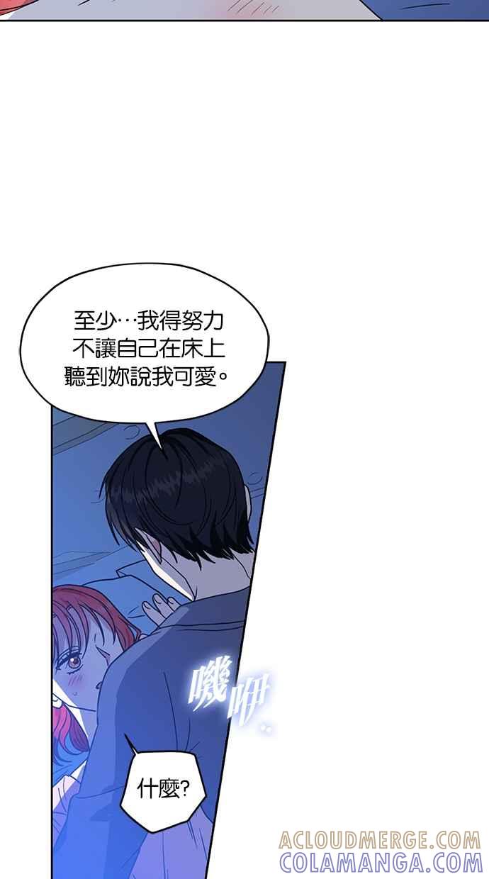 《完美老公养成计画》第113话 第43页