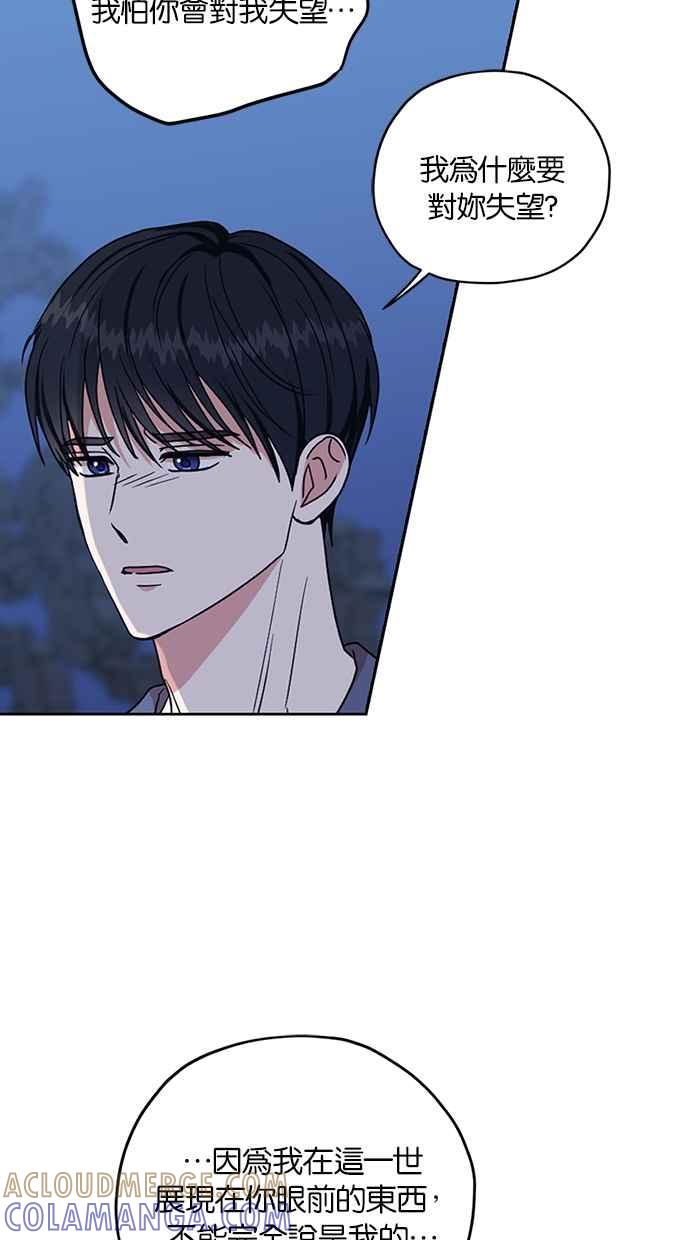 《完美老公养成计画》第113话 第28页