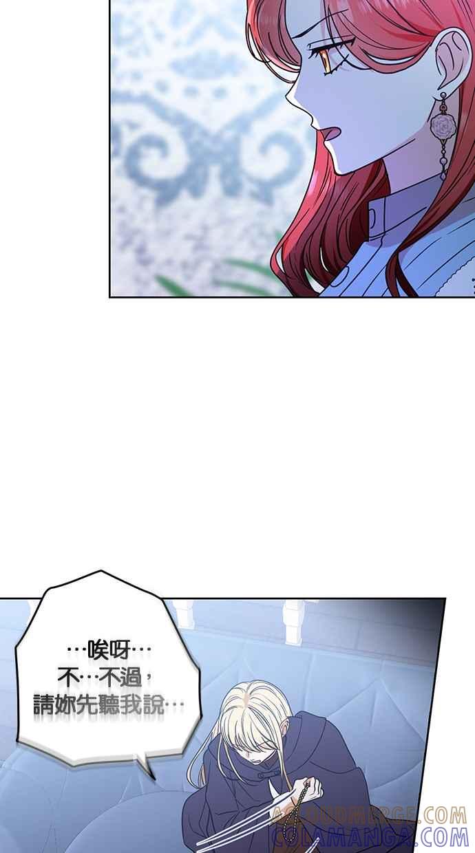 《完美老公养成计画》第114话 第19页