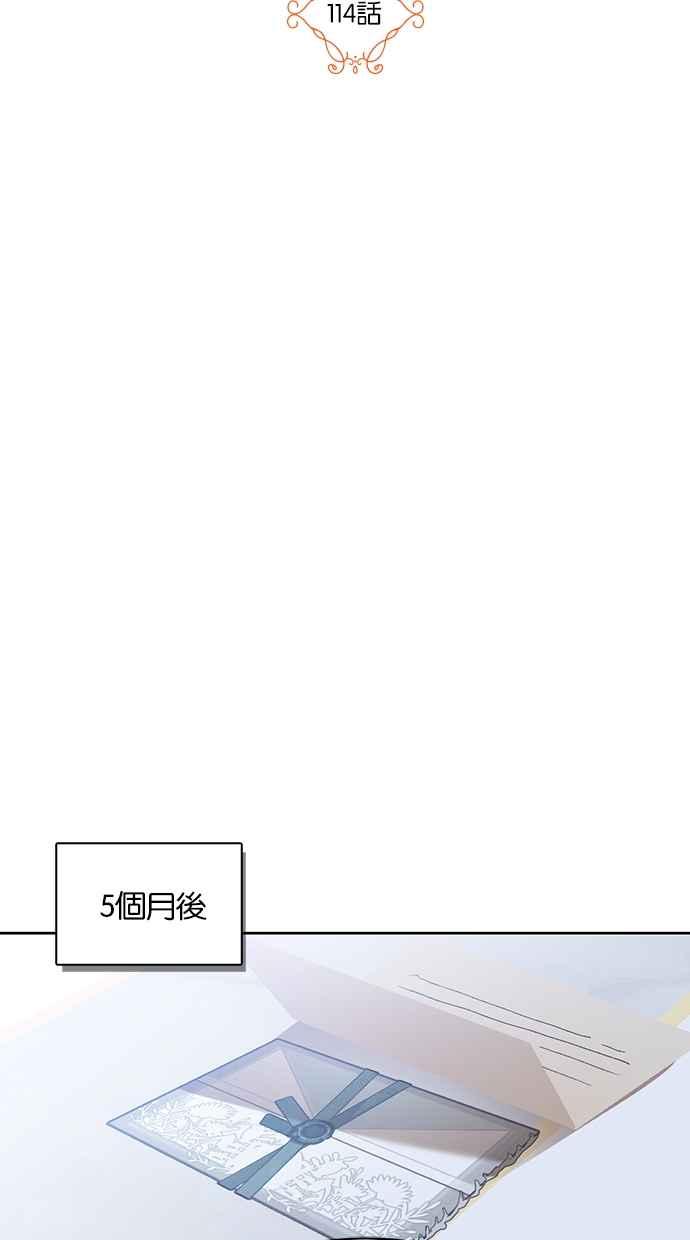 《完美老公养成计画》第114话 第2页
