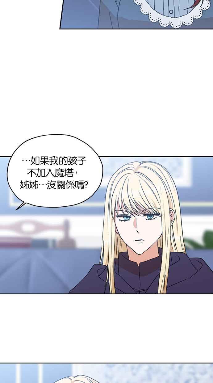 《完美老公养成计画》第114话 第21页