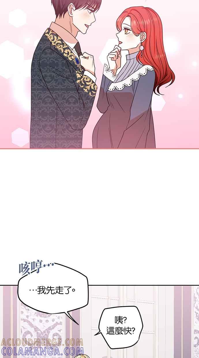 《完美老公养成计画》第114话 第40页