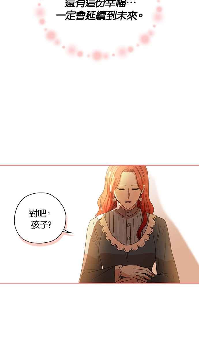 《完美老公养成计画》第114话 第57页