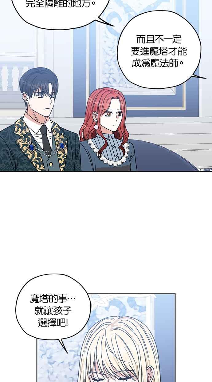 《完美老公养成计画》第114话 第24页