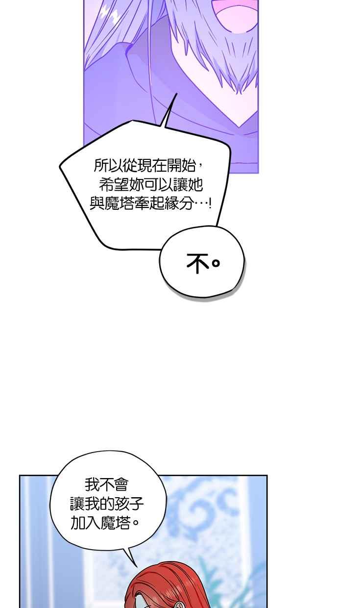《完美老公养成计画》第114话 第17页