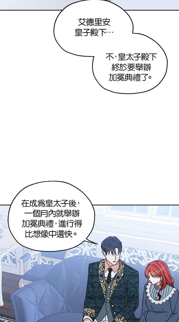 《完美老公养成计画》第114话 第3页