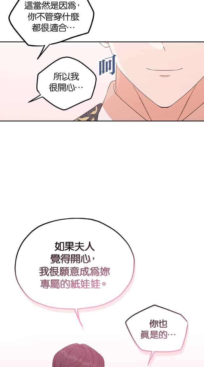 《完美老公养成计画》第114话 第39页