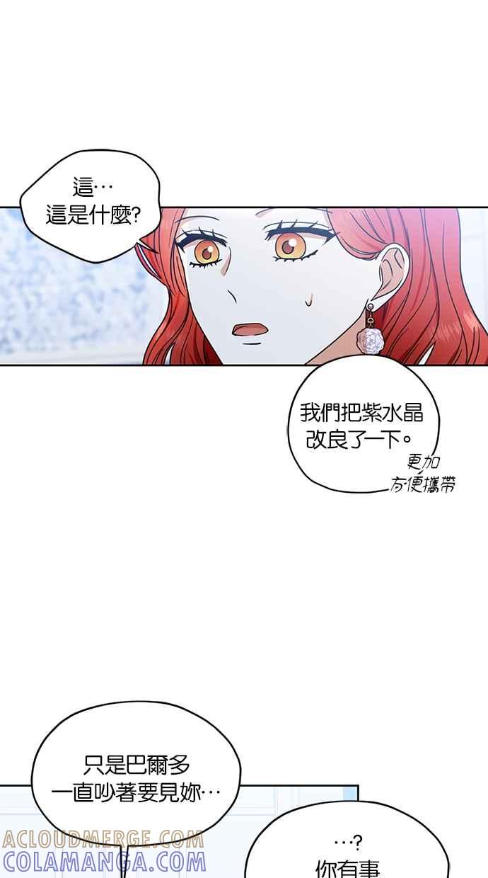 《完美老公养成计画》第114话 第13页