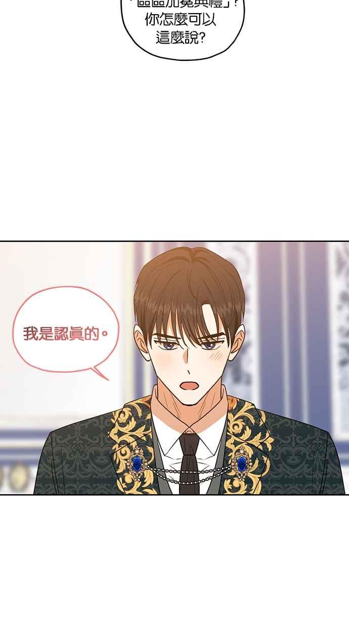 《完美老公养成计画》第114话 第47页