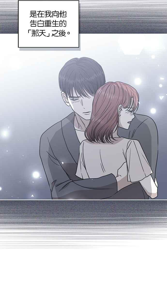 《完美老公养成计画》第114话 第50页