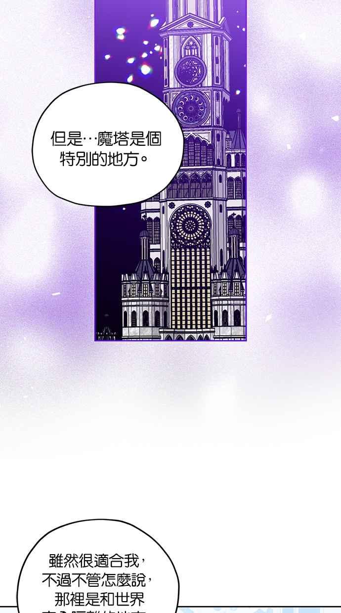 《完美老公养成计画》第114话 第23页