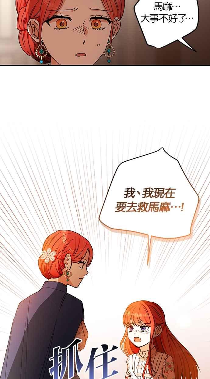 《完美老公养成计画》第115话 第54页