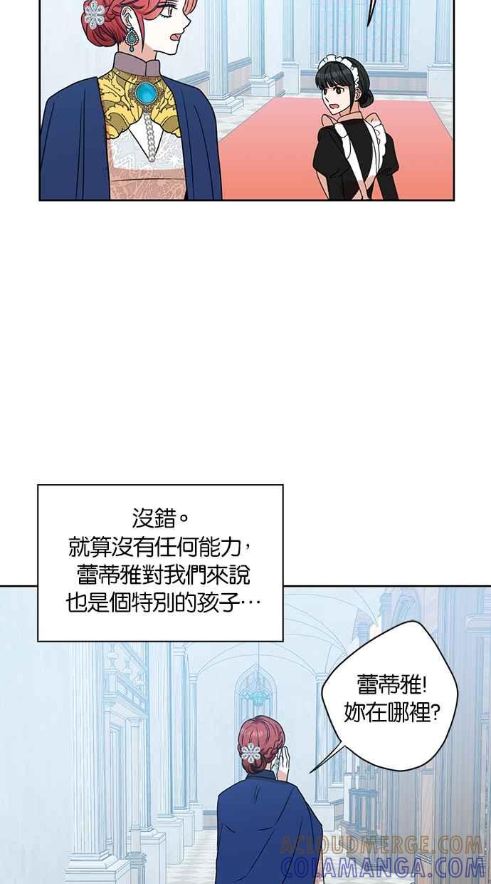 《完美老公养成计画》第115话 第43页