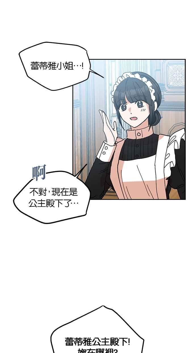 《完美老公养成计画》第115话 第39页