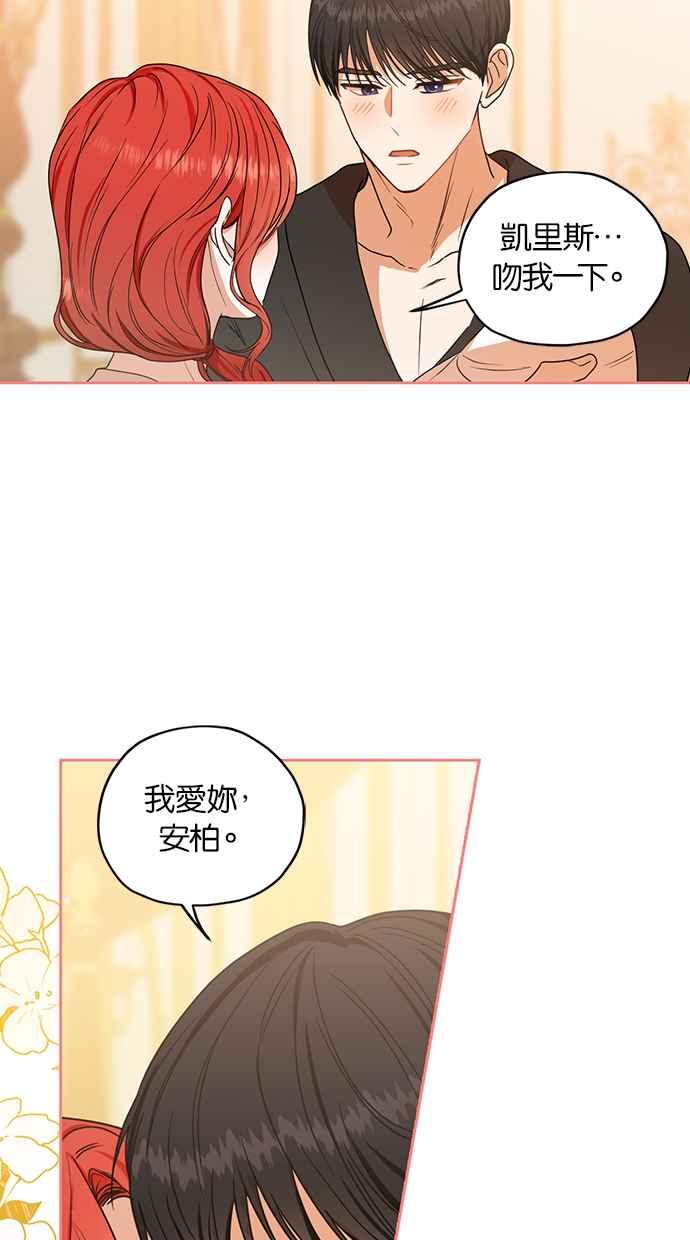 《完美老公养成计画》第115话 第32页