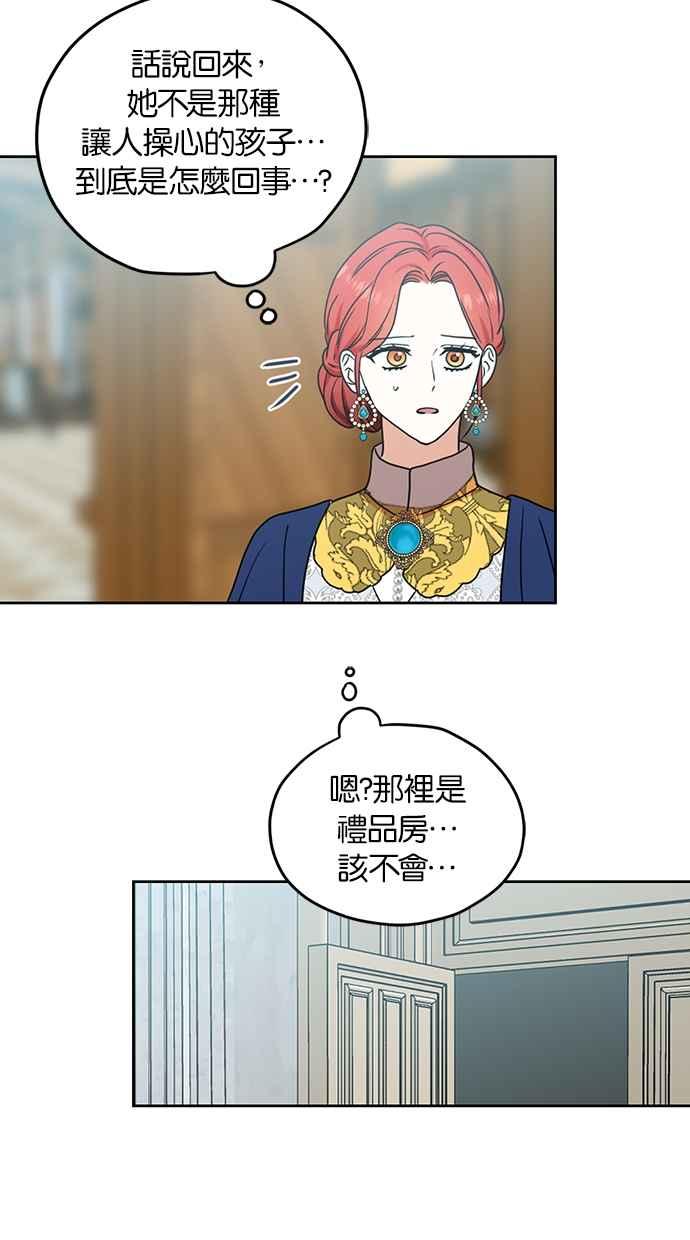 《完美老公养成计画》第115话 第50页