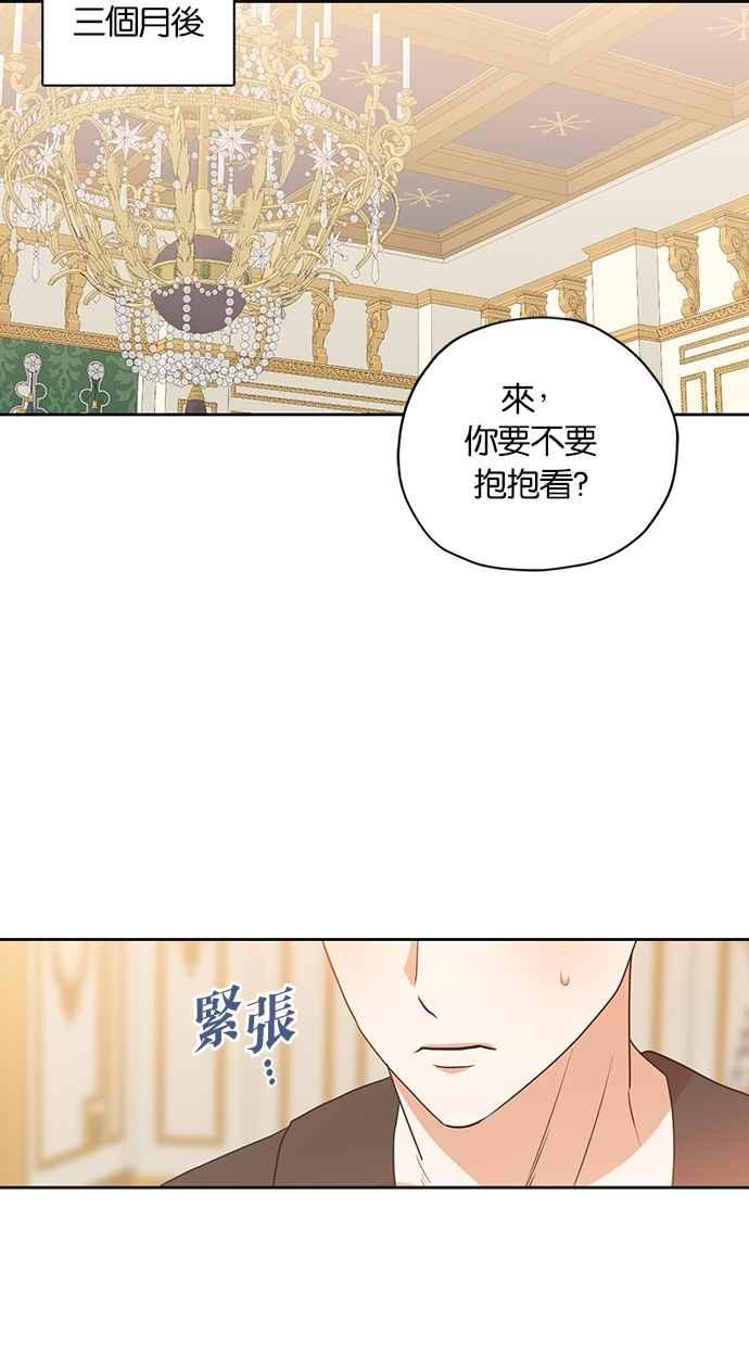 《完美老公养成计画》第115话 第20页