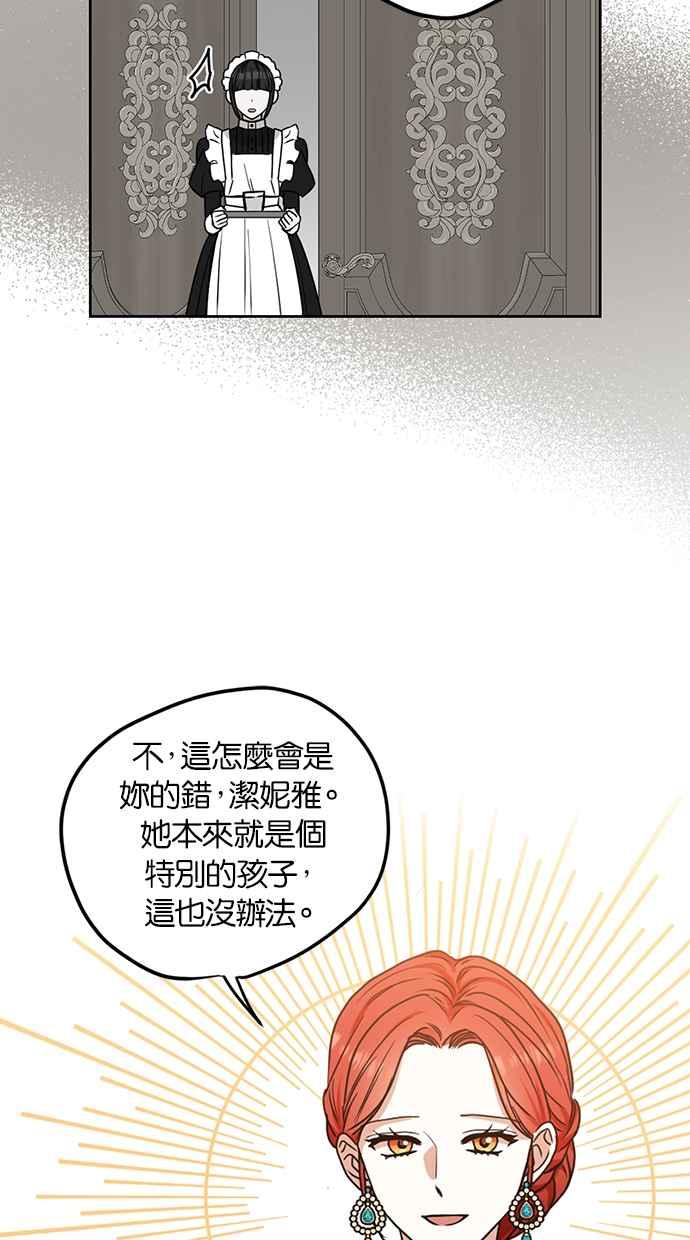 《完美老公养成计画》第115话 第41页