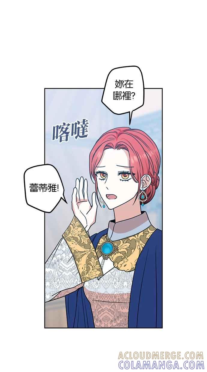 《完美老公养成计画》第115话 第46页