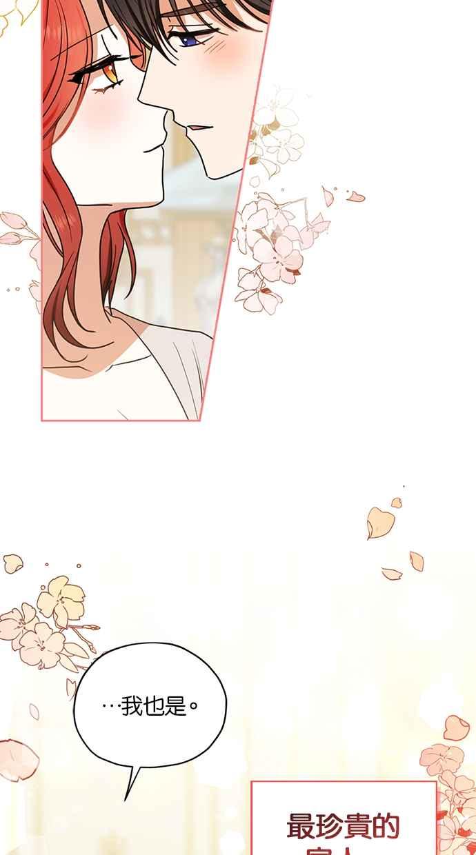 《完美老公养成计画》第115话 第33页