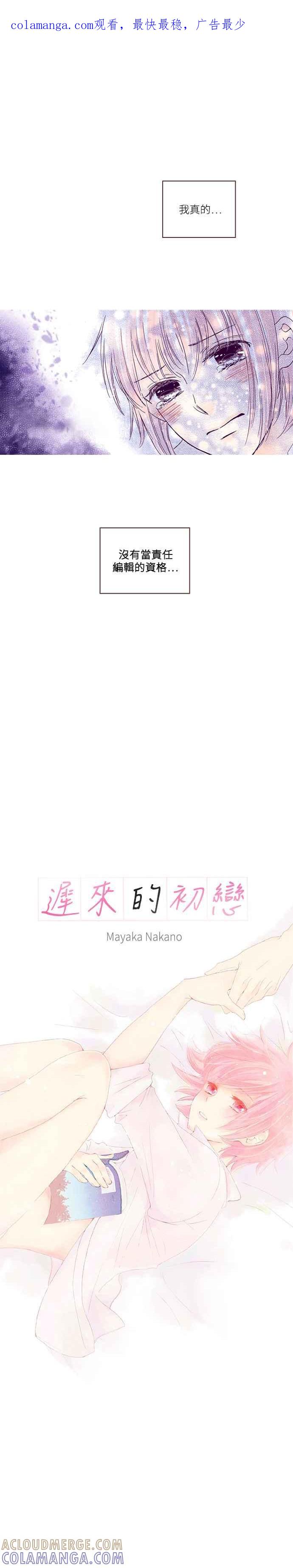 《迟来的初恋》第12话 第1页