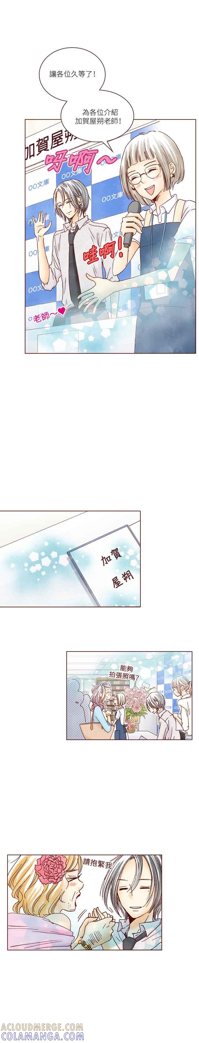 《迟来的初恋》第12话 第5页