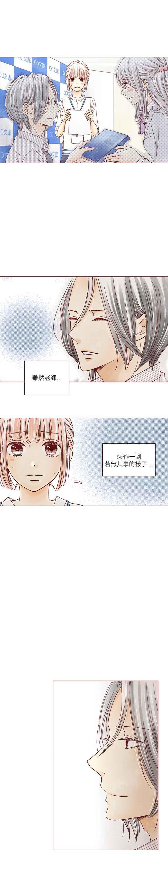 《迟来的初恋》第12话 第6页