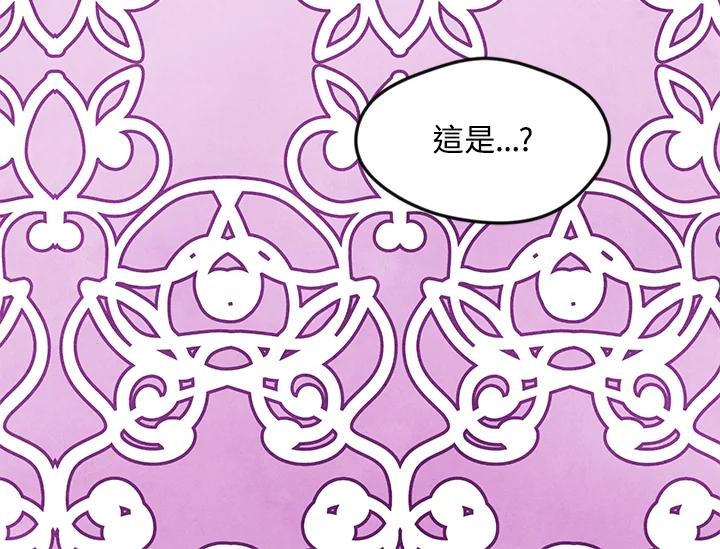 《手机少女艾瑞丝》第13话 第96页
