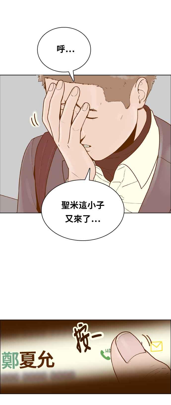《我的保镳女友》[第161话] 恶意 2 第2页