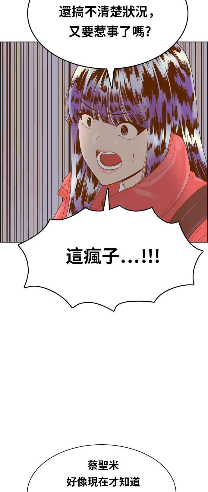《我的保镳女友》[第161话] 恶意 2 第8页