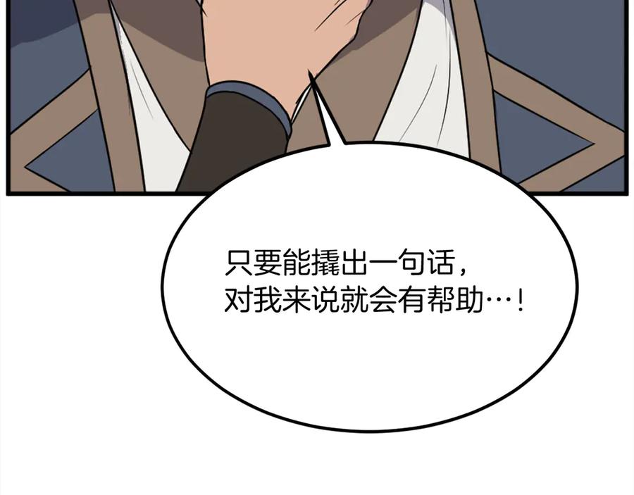 《重生不死尊》第193话 暗王的情报 第68页