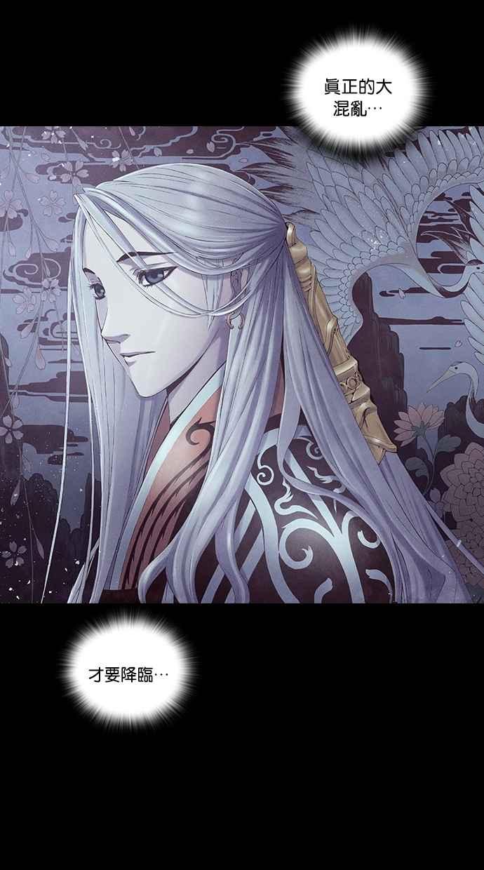 《新暗行御史》第193话 第87页