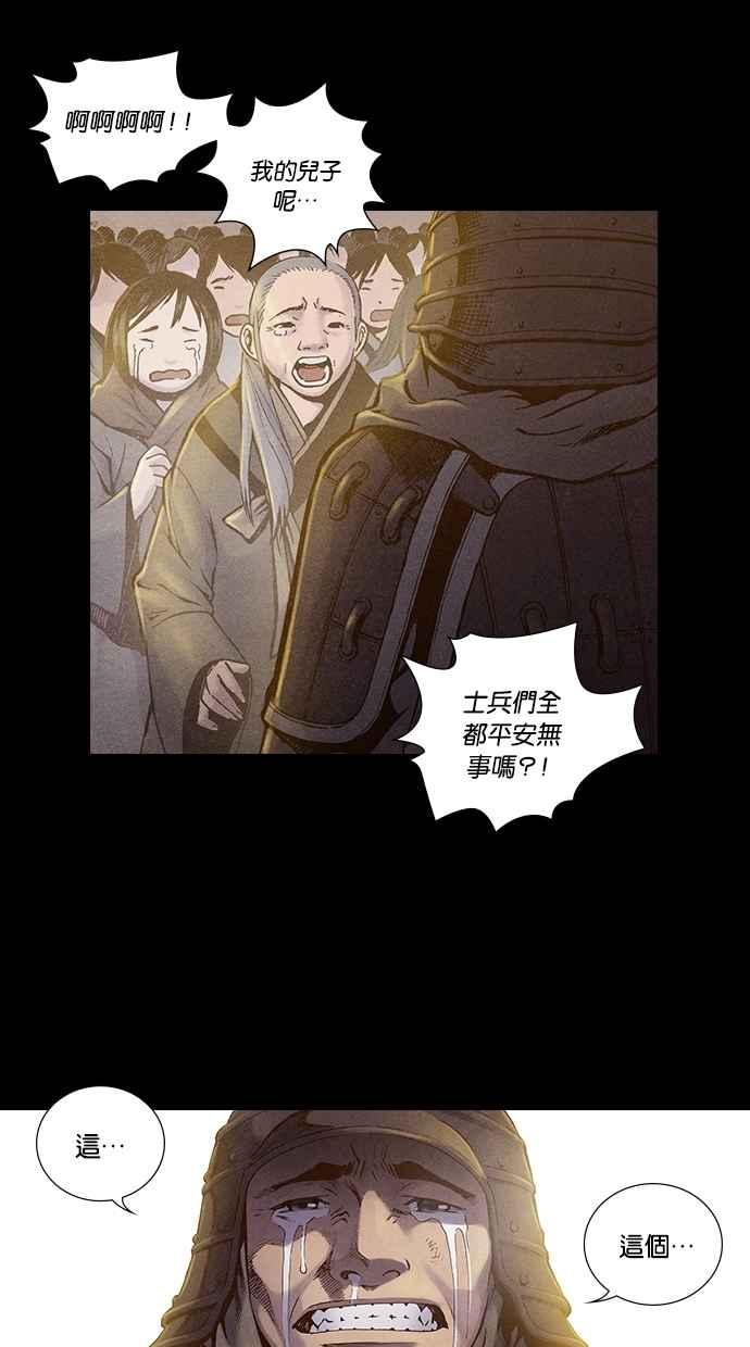 《新暗行御史》第193话 第68页